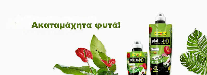 Λιπάσματα FLOWER